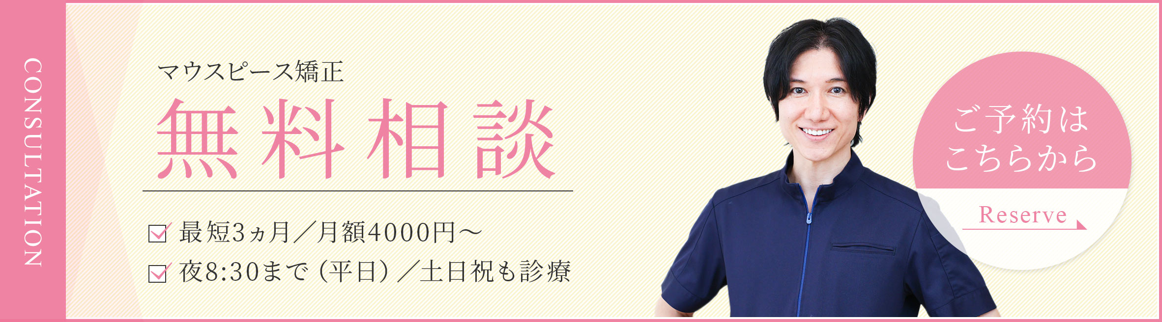 マウスピース矯正無料相談