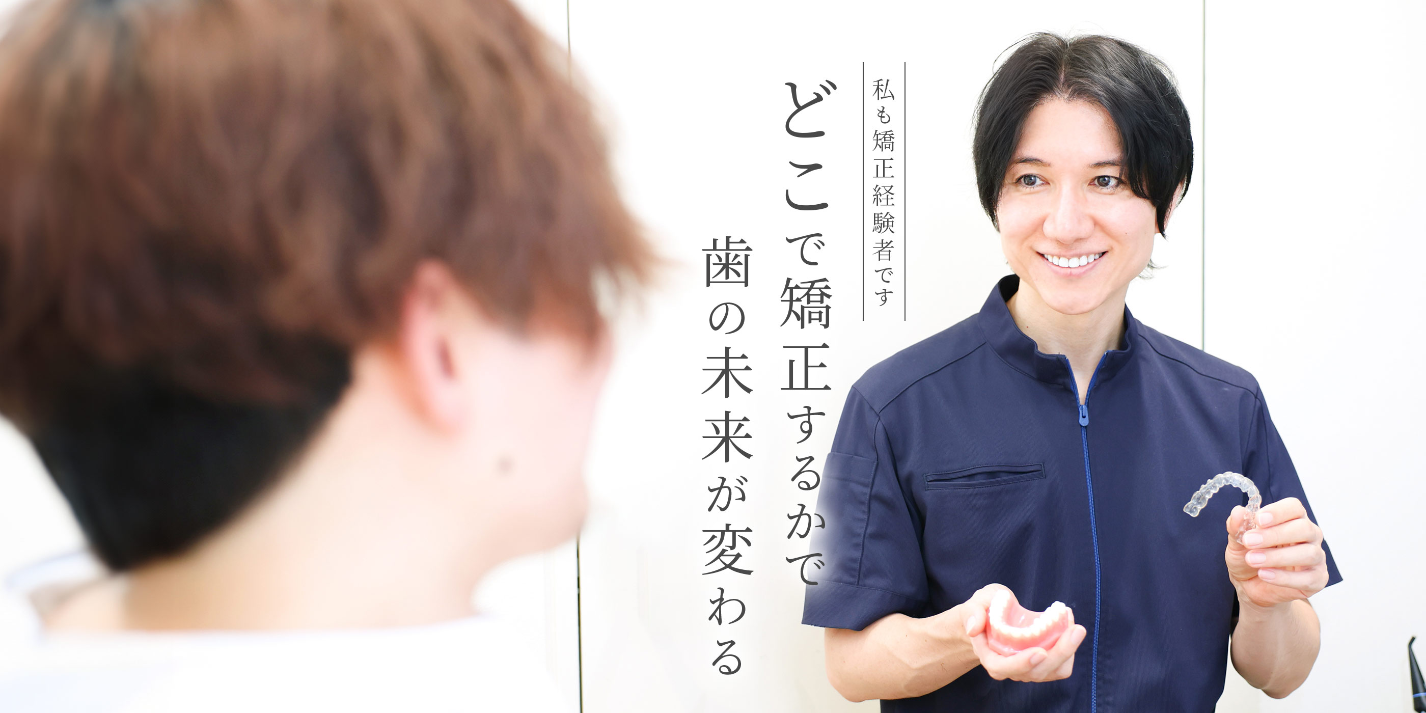 東京・港区で安いマウスピース矯正/インビザラインなら「ピュアリオ歯科・矯正歯科 田町三田院」